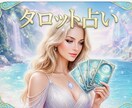 お悩み、霊感タロットでアドバイスをいただきます どうしたらいいか分からない…そんなあなたへ イメージ1