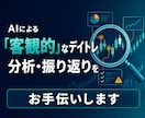 取引履歴からデイトレの負けパターンを分析します なんとなくの反省を、次のトレードで守れるルールへ。 イメージ1