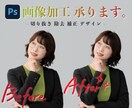 高品質のフォトレタッチ/画像加工いたします 【2枚1,000円】期間限定スタートアップ価格にてご提供中 イメージ1