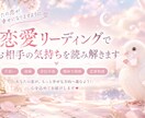 タロットでお相手の気持ちを読み解きます お相手の本音を鑑定します｜音信不通・片思い・復縁のお悩みに！ イメージ1
