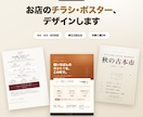 お店のチラシ・ポスターをデザインします 2案からお選びいただけます。そのまま入稿できるデータ納品 イメージ1