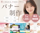 想いが伝わる、目を惹くバナー制作します ココナラでの実績を積みたいので、低価格で制作します！ イメージ1