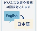 英⇄日文書・資料・メールを丁寧に翻訳します 読み手に届く、自然な翻訳をお届けします。 イメージ1