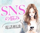 1分からSNSの悩みを優しく聴きます インスタ、Ｘ、オンラインゲームなど。批判も拒否も一切しません イメージ1