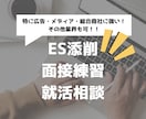 26卒大手内定者がES添削・面接練習サポートします 広告・メディア・総合商社に強みあり！最新情報を届けます！ イメージ1