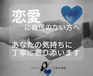 30代男性の恋の悩みに寄り添います ３０００人の声を聞いた３０代男性が、丁寧に寄り添います。 イメージ1