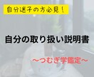 自分の取扱説明書をお渡しします 恋愛・仕事・人生に役立つ、あなただけの人生羅針盤 イメージ1