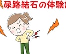 尿管結石・手術・注意点・普段どうなるかまで話します 私の経験になるので参考になればとシェアしようと思いました。 イメージ4