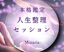 過去〜未来の流れを鑑定、シナリオを具体化します 本音と将来への想いを知りたいあなたへお届けします。 イメージ1