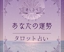 タロット占いであなたの道をお手伝いします 迷いをほどき、前へ進むためのタロット。お気軽なお試し鑑定 イメージ1