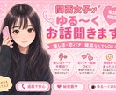 関西女子がゆる〜くお話聞きます 関西弁でゆる〜く雑談 恋バナ・愚痴・暇つぶし·推し活トーク イメージ1