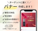 思いが伝わるバナー作成いたします 作成する時間がない方、相談したい方へ イメージ1