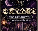 片思い・復縁・複雑恋愛完全鑑定します 本気で恋を叶えたいと強く思っているあなたへ イメージ1