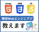 現役エンジニアがHTML/CSS/JSを教えます 初心者歓迎！新卒メンターや中途オンボーディング経験あります イメージ1