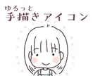 ゆるっとかわいく。ほっこりシンプルイラスト描きます あなたのSNSを彩る、ゆるかわアイコン制作します♪ イメージ1