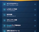 WordPress集客できるホームページ制作します 初めての方も安心｜SEO・レスポンシブ・お問合せ対応 イメージ2