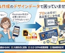 業者への入稿で困った方！デザインデータ作成ます 業者にそのまま送れる「完全入稿データ」を作成します。 イメージ1