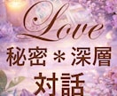 誰にも言えない前提込み鑑定(最大7日間)します 断罪しない！正しさではなく今の自分を見失わない深層の対話 イメージ1