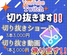 Vtuberさん！配信者さん！あなたを切り抜きます 切り抜きをしたい。でも配信時間がなくなる。そんな時に！！ イメージ1