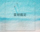 霊視によるお悩みに対するアドバイスをします 霊視によるお悩み相談、心身のエネルギー調整 イメージ2