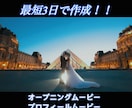 最短3日！動画2本9,000円で作成します プロフィールムービーは2,000円！セットでお得です♪ イメージ2
