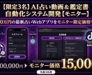 AI占い動画＆鑑定書自動化システム開発します 定価10万円の最新占いWebアプリをモニター限定価格で提供 イメージ1