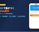 集客に強いLP・Webサイトを制作します SEO対策済み！高速表示でお客様を逃さないサイト制作 イメージ1