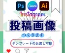 Instagramの投稿画像作成します 目をひく投稿画像でイベント集客 商品アピールお手伝いします イメージ1