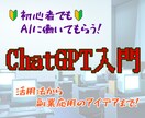 ChatGPTで出来ること、活用方法教えます 今話題のChatGPTって？副業に応用する方法紹介します！ イメージ1