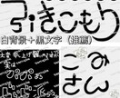 名前や文字のデコやオリジナル文字デザイン制作します 可愛く／綺麗に／あえて崩し風に／ご希望に合わせた文字デザイン イメージ2