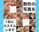 複数の写真を１枚にまとめてレイアウトします 日常／商品紹介／告知／推し活など用途に合わせ幅広く対応します イメージ1