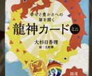 龍神カードで占います 龍神様にコンタクトし、龍神カードを1枚お引き致します。 イメージ1