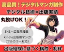 ビジネス・Kindle用 マンガ制作支援します 出版経験を活かした構成・デザイン・編集をトータルサポート イメージ1