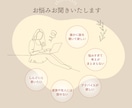 誰かに聞いて欲しい悩み、お聞きします 考えをまとめたい、もやもやする、など今必要な事お話しましょう イメージ1