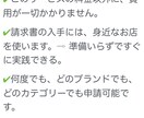 Amazon出品のブランド・カテゴリ制限解除します 身近なお店を使った方法です。何度でも出品制限を解除できます。 イメージ2
