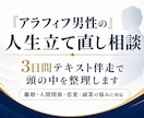 アラフィフ男性の人生立て直し相談に乗ります 3日間伴走し頭の中を整理します イメージ1
