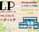 ランディングページ作成します デザインデータを元にコーティングします。 イメージ1