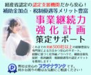 補助金加点等のため【事業継続力強化計画】策定します 災害対応は平時の準備が大切！※BCP実践促進助成金の申請要件 イメージ1