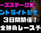 ３日間開催の中央競馬！全勝負レース予想します 土日月中央競馬！ローズSやセントライト記念など３３レース！ イメージ1