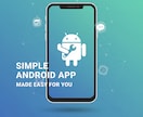 KotlinシンプルAndroidアプリ制作します ほしいアプリを形にしてみませんか？ イメージ1