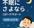 認知行動療法で睡眠、不眠の改善を支援しますます 医療機関勤務の臨床心理士・公認心理師がCBT-Iを提供 イメージ1