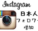 Instagramフォロワーが増えるよう拡散ます 1000人以上（日本人アカウント）が増えるまで拡散し続けます イメージ1