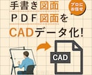1級建築士が【正確に】図面をCADデータ化します プロの方限定｜建築設計事務所がJW_CADで作図・トレース イメージ1