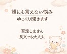 3日間｜チャット｜お気軽に相談♪｜お話聞きます 愚痴、悩み相談、雑談、なんでも聞きます。 イメージ3