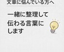 SNS投稿が書けない方へ想いを整理して文章にします 想いを整理して、伝わる言葉にします。 イメージ1