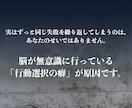 行動心理学に基づいたアドバイスをします なぜか同じ失敗を繰り返す…その無意識の癖を可視化します！ イメージ3