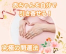 人生変わる最強の開運法で未来の赤ちゃん引き寄せます 妊活不妊のお悩み・辛い想いがある方へ　子宝運を好転させます✨ イメージ1