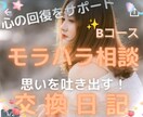モラハラされたあなたの心 その修復をお手伝いします つらいモラハラ体験 心の外に吐き出す! 2日間2回 Bコース イメージ1