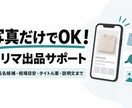 写真だけフリマ用タイトル説明文作成します 写真からフリマ用の相場目安・タイトル・説明文を作成します。 イメージ2
