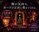 タロットで読む、彼の本音と恋の行方を教えます 彼の気持ち、カードが正直に教えてくれる。 イメージ1